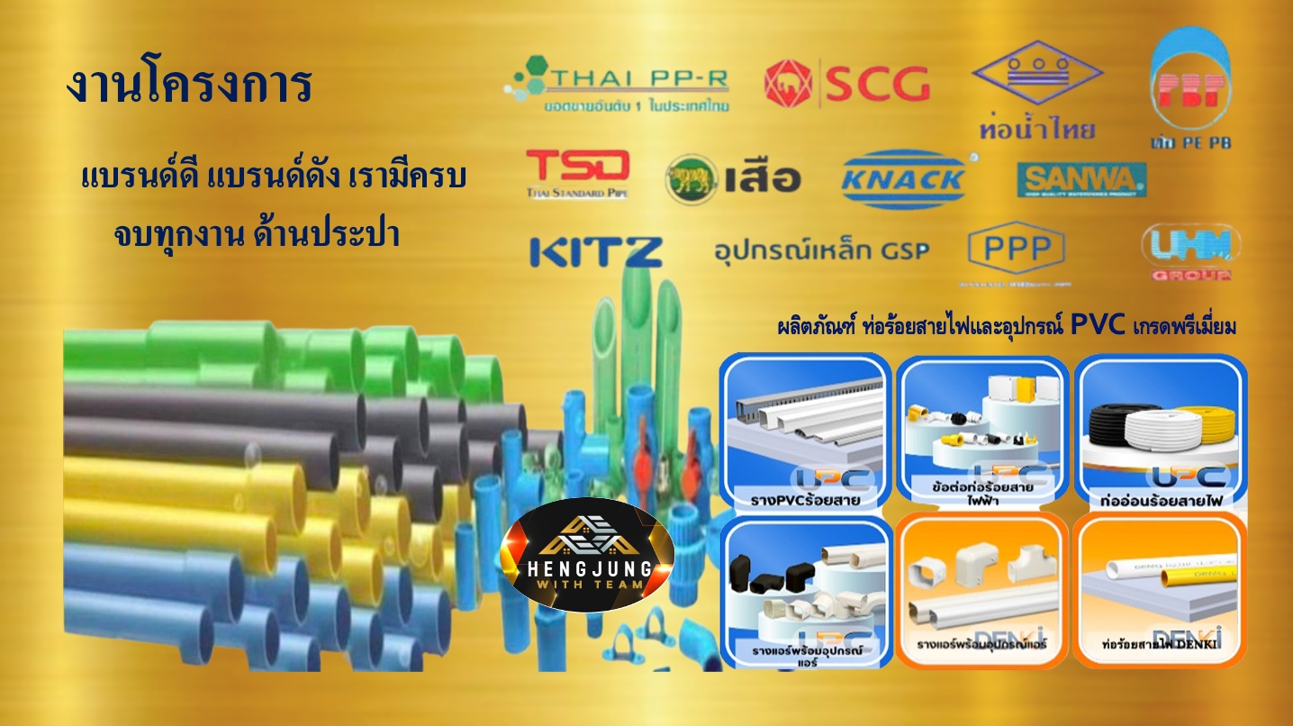ครบครันเรื่องงานก่อสร้าง – ท่อ PVC